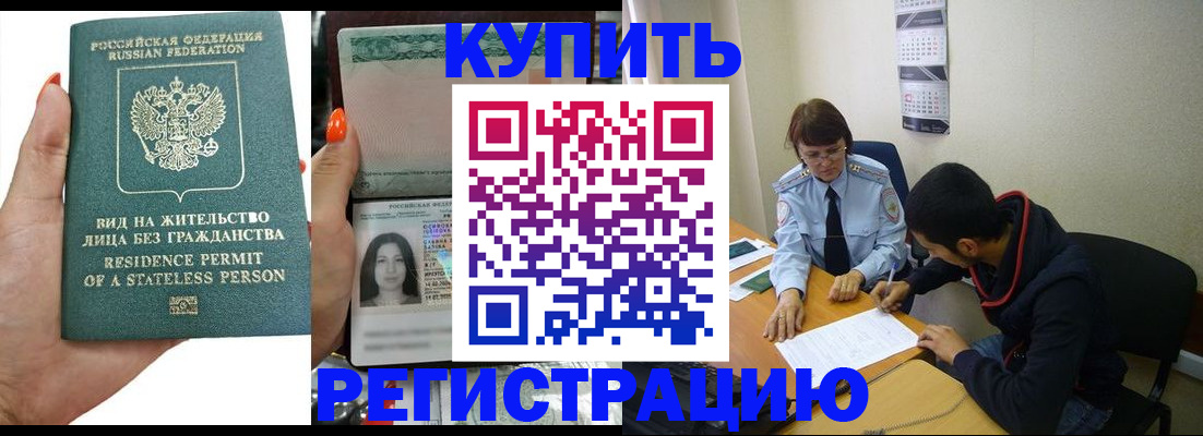 прописка паспорт в Королёве