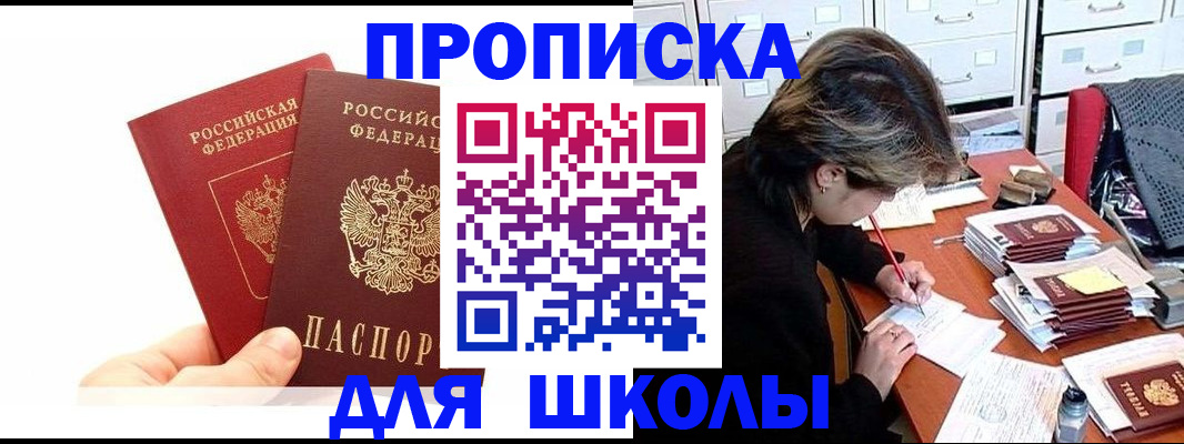 временная регистрация собственник в Королёве