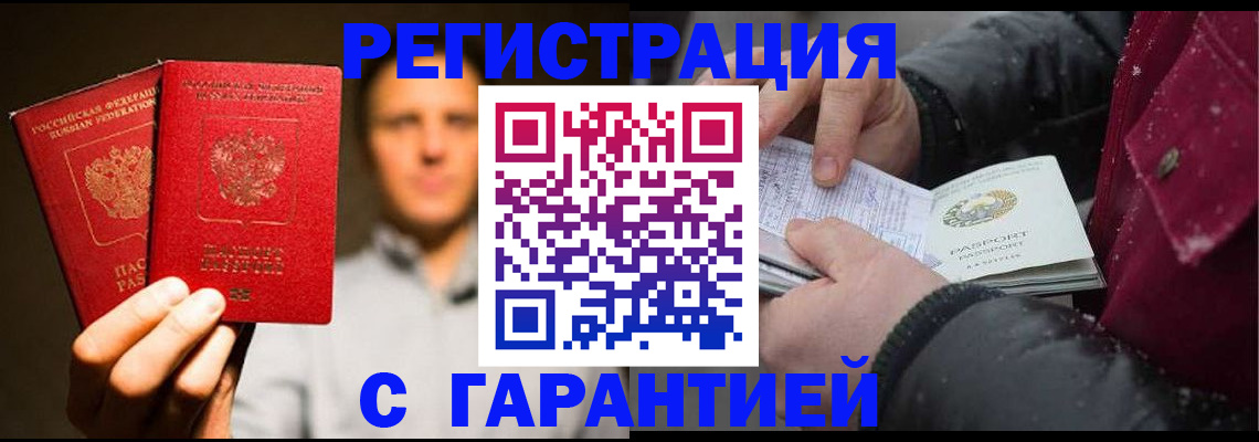 временная регистрация для всех в Королёве