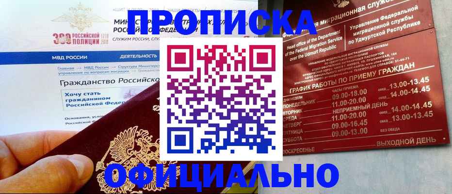 прописка для работы в Королёве